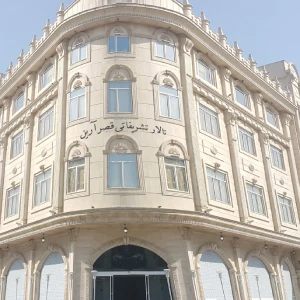 تالار قصر آرین