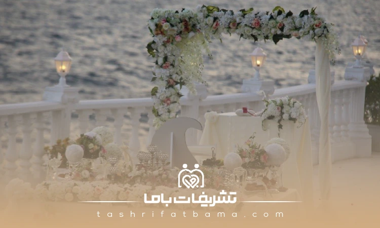 هزینه برگزاری مراسم در بهترین سالن عقد تهران