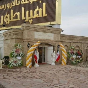 تالار امپراطور