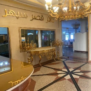 تالار قصر سپهر