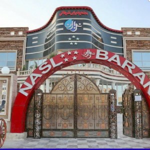 تالار نسل باران در خرم آباد