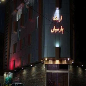 تالار پذیرایی اریکه پارسیان