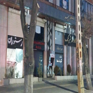 تالار مجلل قصر عسل