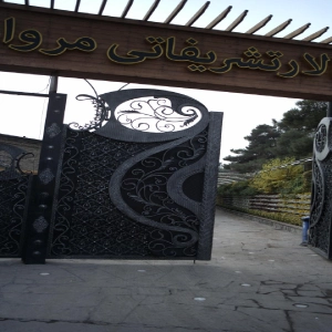 تالار مروارید