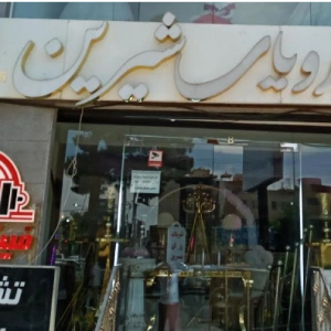 تشریفات رویای شیرین