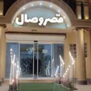 تالار عروسی وصال