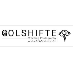 آتلیه گلشیفته در مشهد