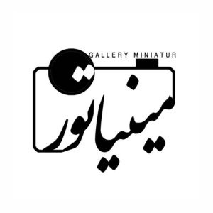 آتلیه مینیاتور در غرب تهران