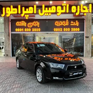 مرکز اجاره امپراطور رنت