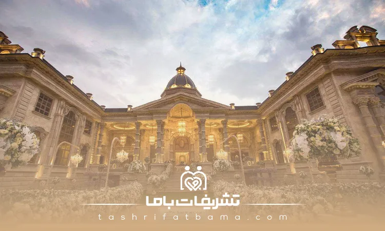 یافتن بهترین تالار در غرب تهران