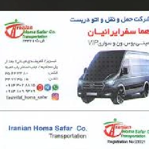 گروه تشریفات خودرویی هما سفر ایرانیان