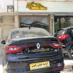 اجاره خودرو راهبر