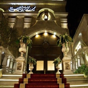 تالار رسپینا در غرب تهران