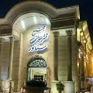 تالار مجلل سناتور