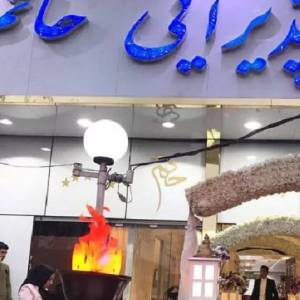 تالار حاتمی