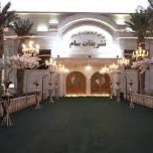 تشریفات سام لاکچری