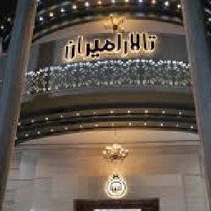 تالار امیران