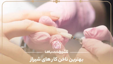 بهترین ناخن کار های شیراز