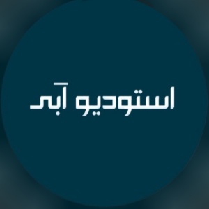 آتلیه آبی بهترین آتلیه عکاسی و فیلمبرداری در همدان