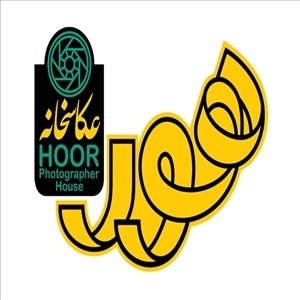 آتلیه هور در ارومیه