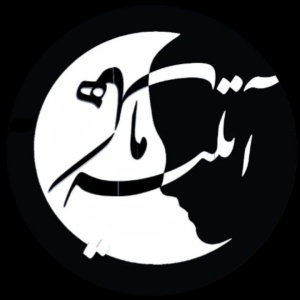 آتلیه عکاسی ماهک بهترین آتلیه عکاسی و فیلمبرداری در همدان