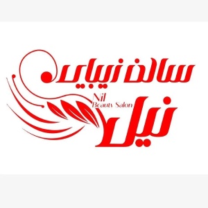 سالن زیبایی نیل بهترین سالن پدیکور و مانیکور در تبریز