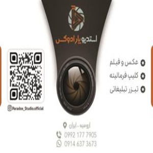 آتلیه پارادوکس در ارومیه