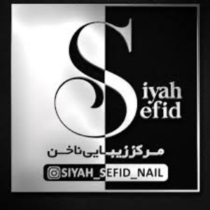 مرکز تخصصی کاشت ناخن سیاه سفید بهترین سالن پدیکور و مانیکور در تبریز