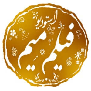 آتلیه فیلم و عکس فیلم میم بهترین آتلیه عکاسی و فیلمبرداری در کرمان