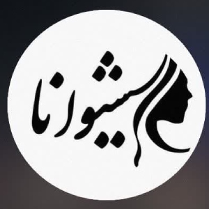 سالن زیبایی شیوانا بهترین سالن زیبایی در غرب تهران