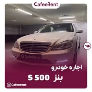 اجاره خودرو کافه رنت بهترین مراکز اجاره ماشین عروس در همدان