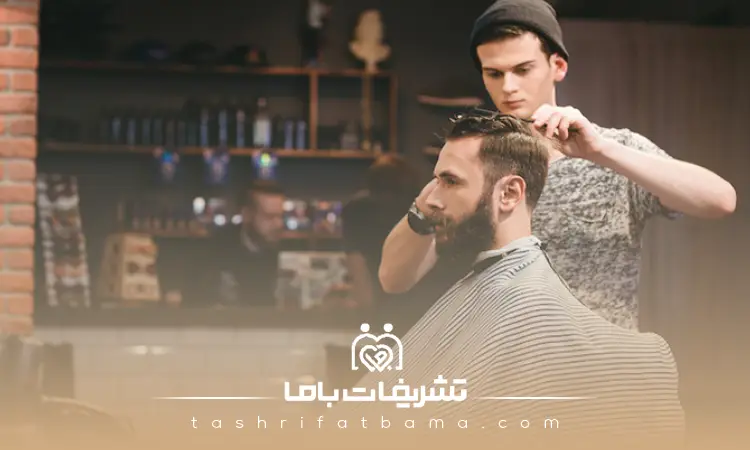 خدماتی که در بهترین آرایشگاه مردانه به شما ارایه می شود چیست؟