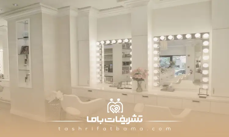 نکات مهم برای رزرو سالن زیبایی بندر عباس
