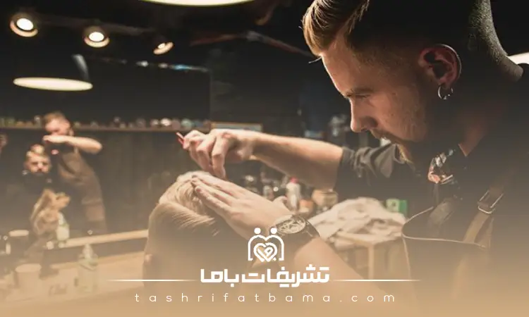 خدمات VIP آرایشگاه مردانه در شمال تهران