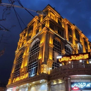 تالار بیناتس بهترین تالار در پیروزی