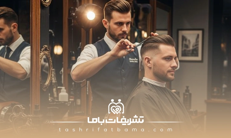 هزینههای بهترین آرایشگاه مردانه در سنندج