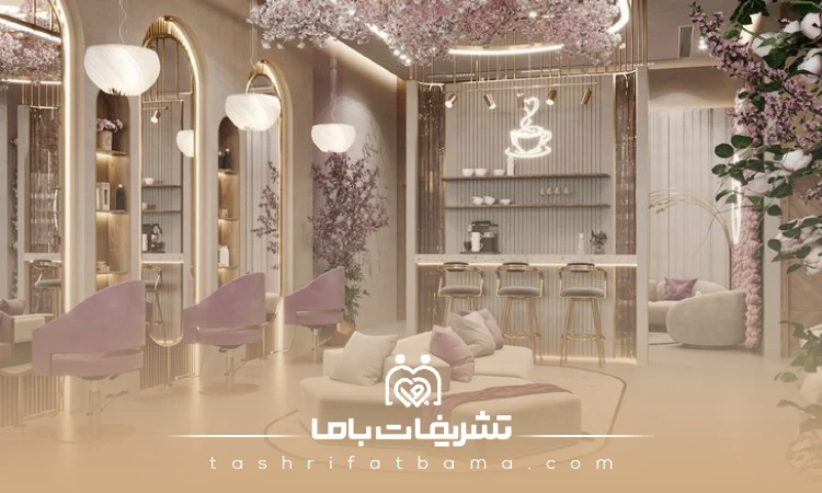 ۴ ویژگی سالن زیبایی در اهواز